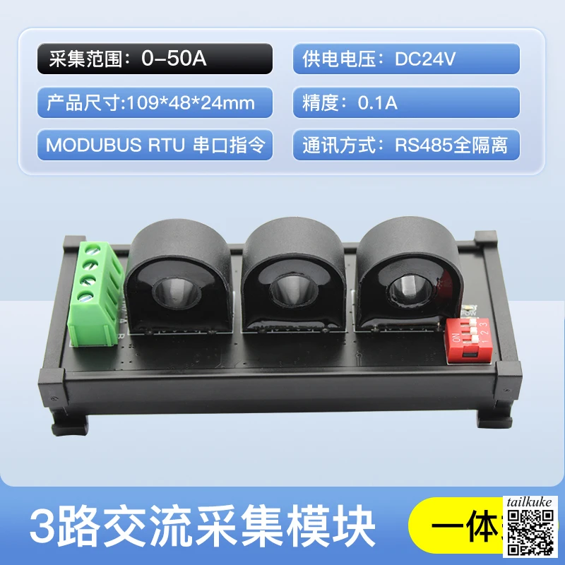 ac-dc電流伝送検出モジュール絶縁485通信電流取得トランス