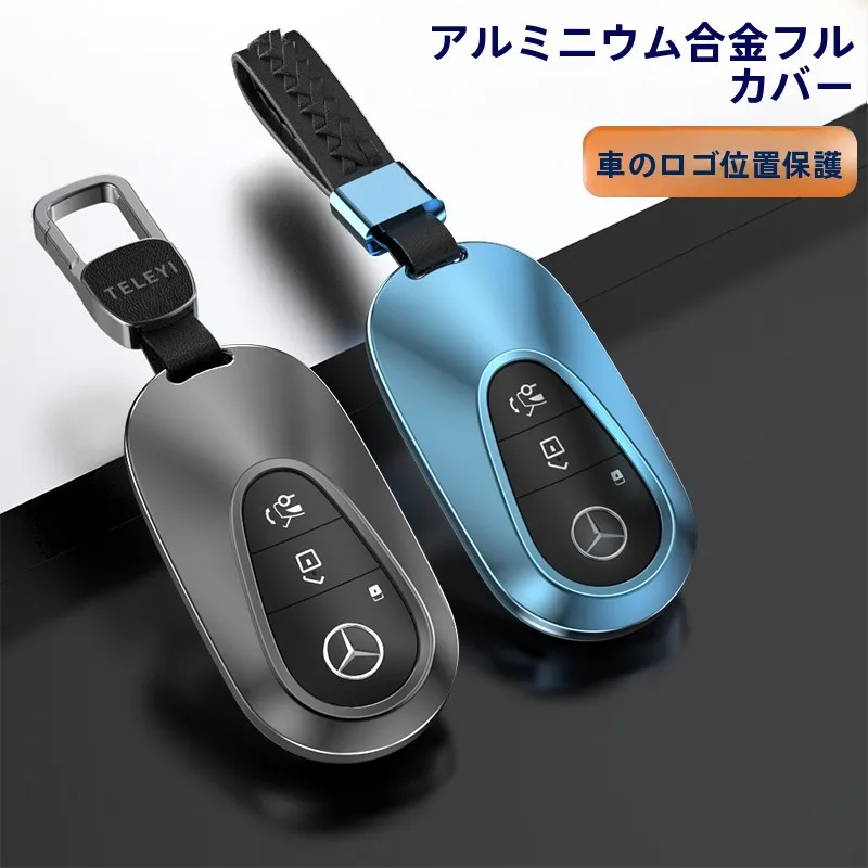 aluminum-alloy-key-cover-for-e300-c260-l-s-class-clip-glc300-luxury-packaging-not-customizable