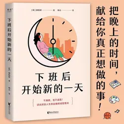 Début d'une nouvelle journée après le travail, gestion du temps, pensée de la vie, philosophie, littérature moderne, guérison, décompression, livre de roman