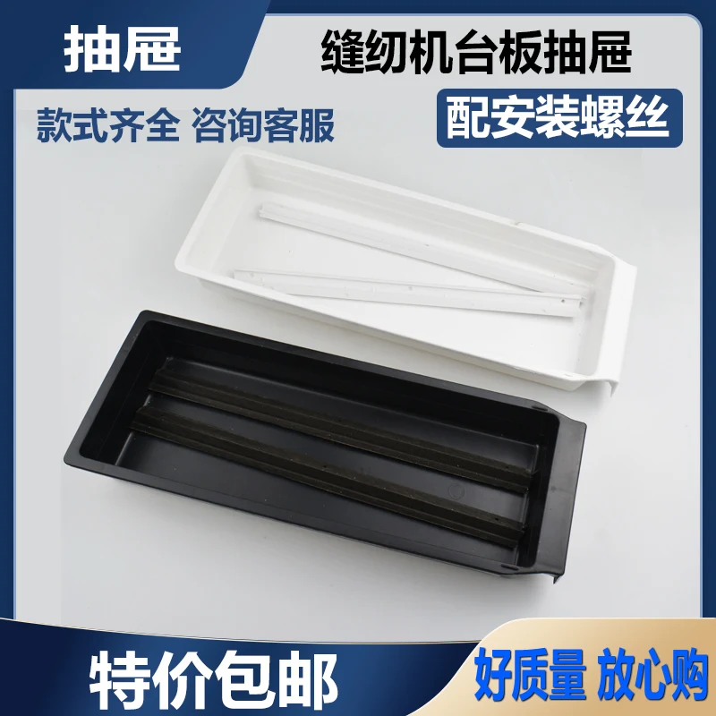 Industrial Sewing Machine Drawer Universal Box lockstitch Overlock Machine Double Needle Machine Drawer Track Accessories Slid