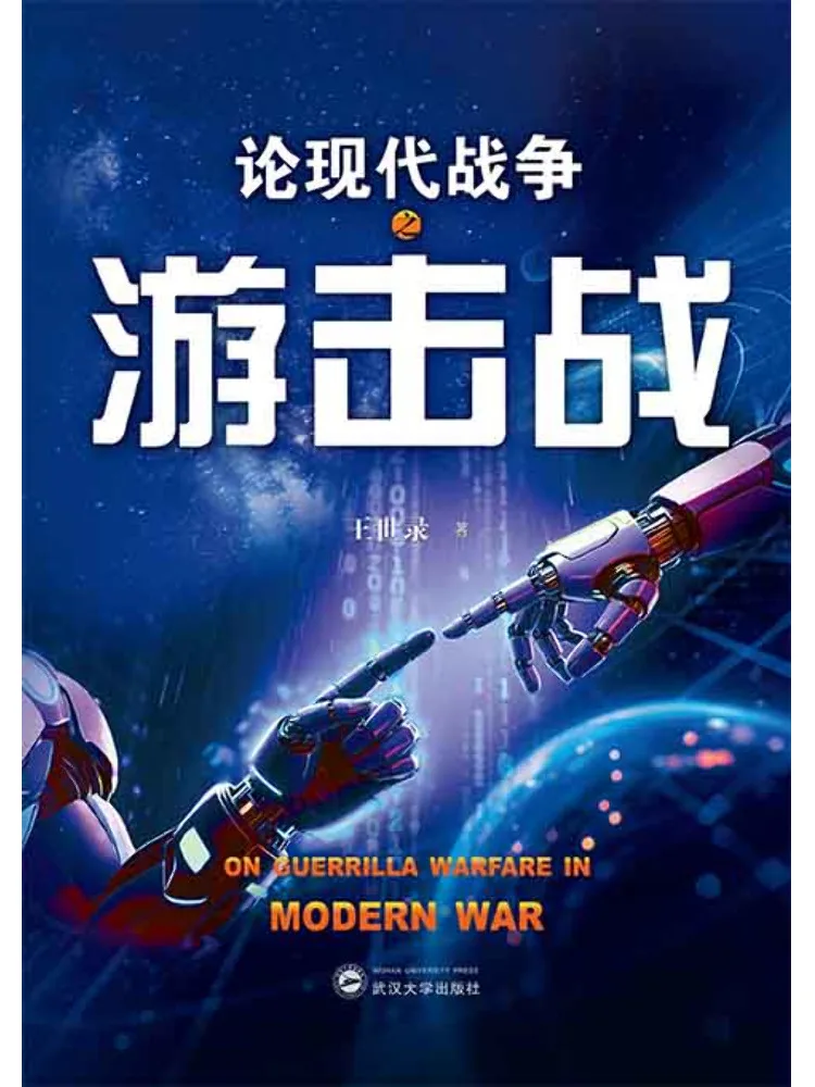 ブック・ウィンシェアの著書『現代戦争におけるゲリラ戦争』