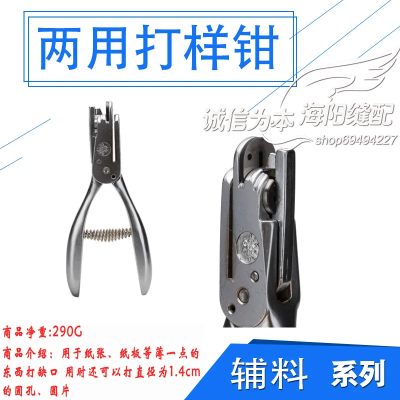 

Пластины для изготовления одежды, перфоратор двойного назначения, плоскогубцы для отбора проб, плоскогубцы для треснушек, перфоратор для позиционирования, плоскогубцы для образцов одежды