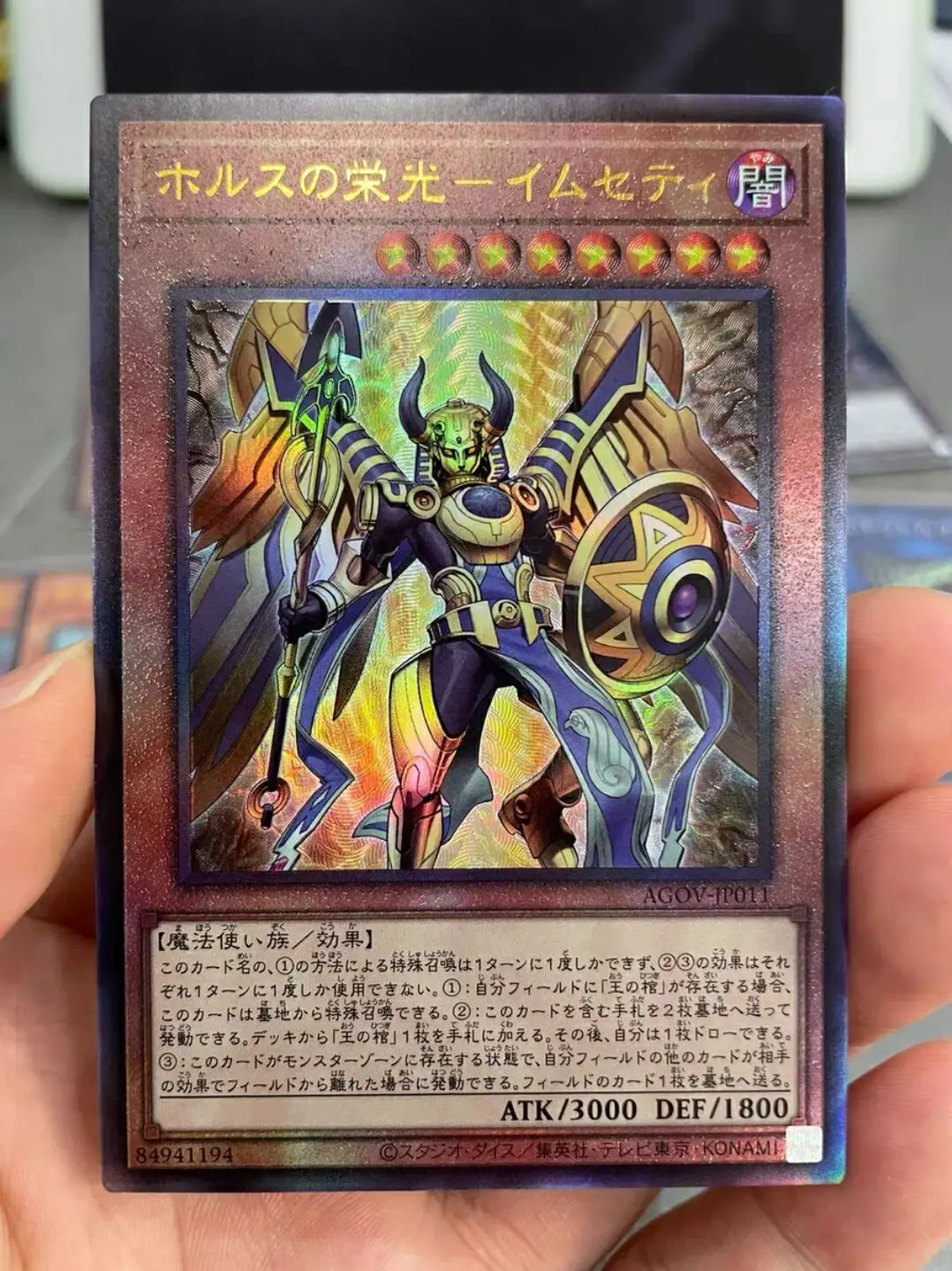 

Yugioh KONAMI Duel Monsters AGOV-JP011 Imsety, Glory of Horus Ultimate Rare Japanese Collection Mint Card