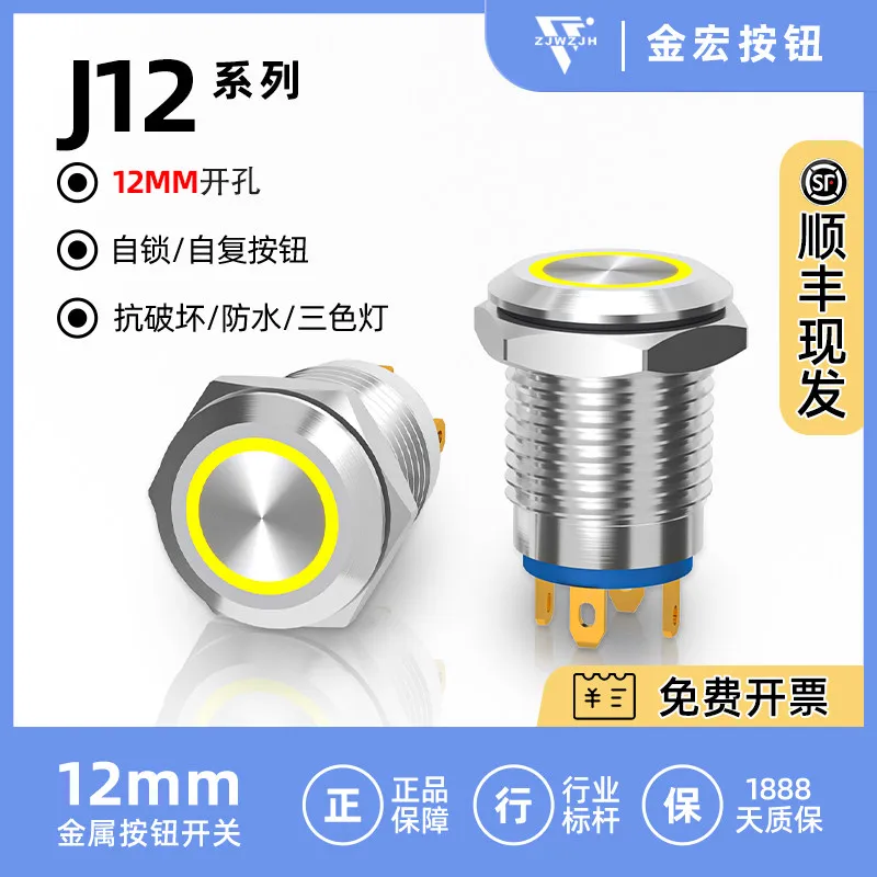12mm metal button waterproof car electrical power switch stainless steel power supply original