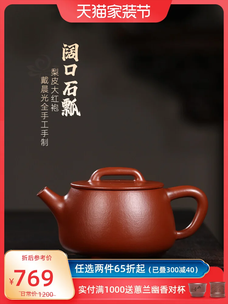 

Yixing Purple Clay Pot Pure Handmade Tea Raw Pear Skin Dahongpao Set Full Hand Crafted Large Mouth Stone