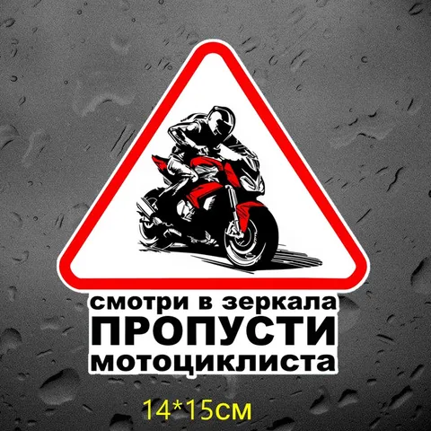 Tri Mishki WCS395 #14*15 см смотри в зеркала ПРОПУСТИ мотоциклиста наклейки на авто ПВХ цветные стикеры на мотоцикл акссесуары наклейки