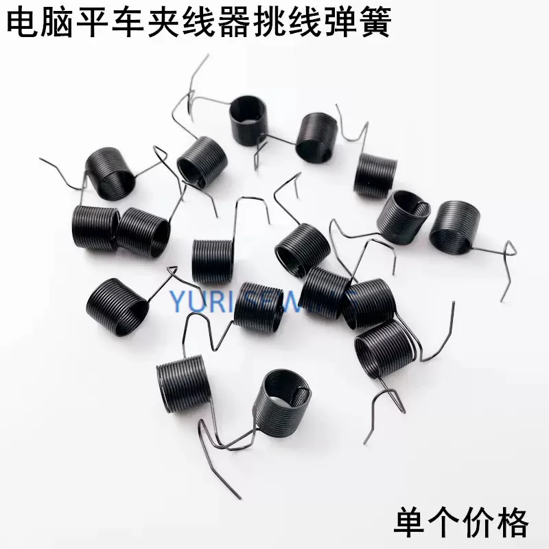 10PCS spring for thread tension take-up spring for lockstitch universal high quality industrial sewing machine accessories