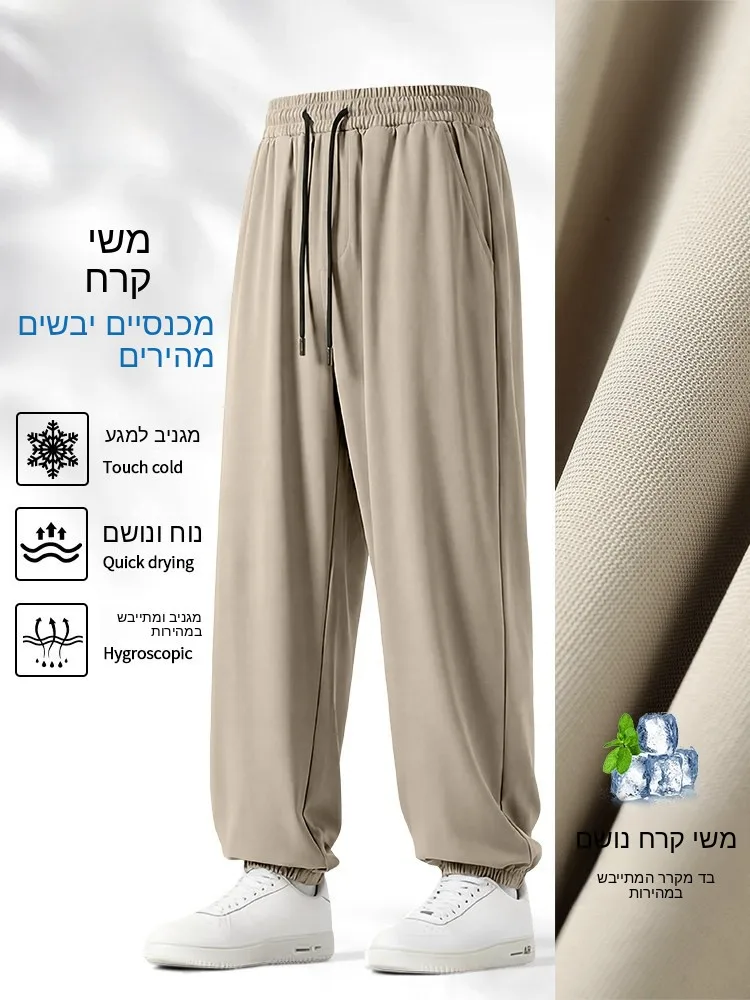 Ice Silk Casual Pants for Men Summer Thin Quick Dry Breathable Fitness Long Trousers Loose Fit Elastic Waistband Sports Wear