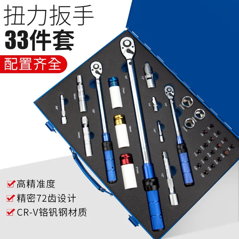 33-Piece high-precision preset adjustable auto repair tire spark plug bicycle torque kilogram torque wrench tool