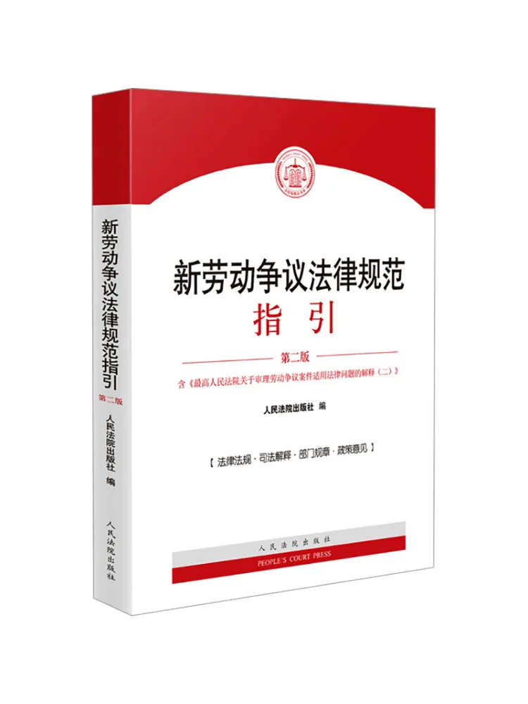 Book-Winshare New Labor Dispute Legal Standards and Guidelines Second Edition