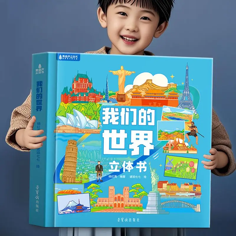 

Our 3D pop-up book about China and the world is a fun encyclopedia toy picture book for children aged 2 to 6.
