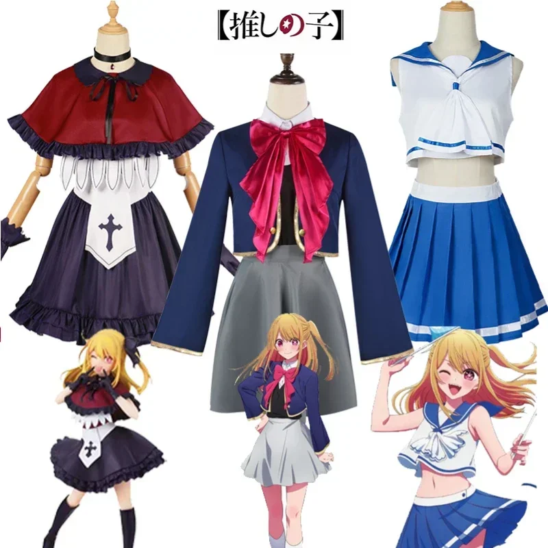 Hoshino Rubii Косплей Аниме Oshi No Ko Костюм Юбка JK Униформа Костюм моряка Cheongsam Платье Хэллоуин Карнавальный наряд для вечеринки MN3
