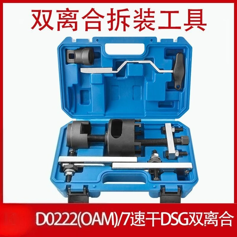 

Transmission Tool Double Clutch DSG 7 0AM DQ200 7 Speed Installer Remover Suit