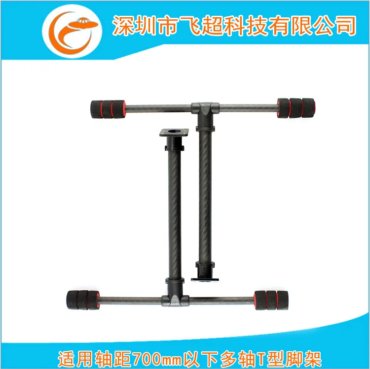 Applicable wheelbase below 700mm, four-axis, six-axis, aerial photography high tripod T-type multi-axis tripod, landing gear