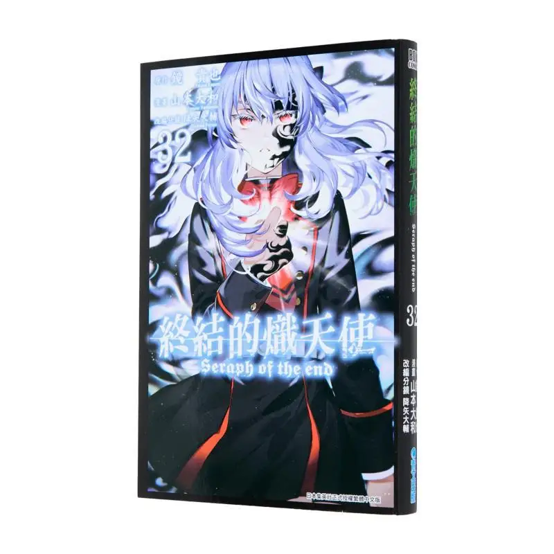 

The Seraphim Of The End 32 Yamamoto Yamato Qingwen Publishing House 9786264223010 Book