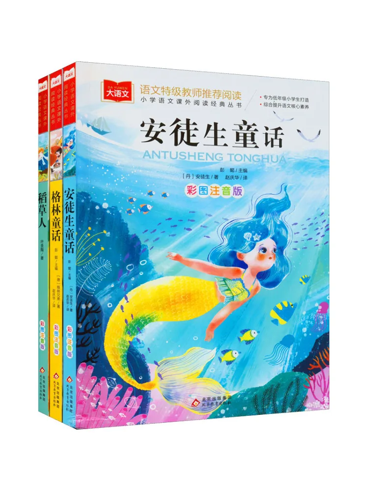 

Книга Winshare: Большой курс китайского языка, 3 класс, первый семестр, Андерсен, Гримм, «Остерегайтесь!» (иллюстрированное, фонетическое издание), 3 книги