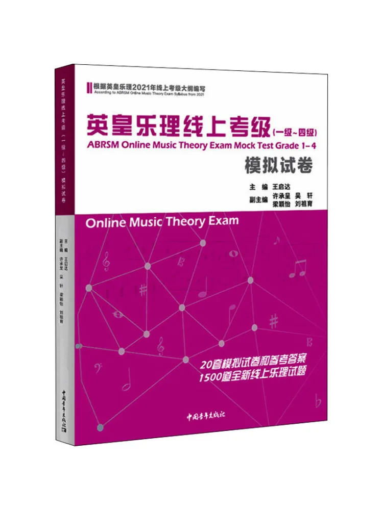 

Book-Winshare Emperor Music Theory Online Grading Level 1 Level 4 Practice Test Papers