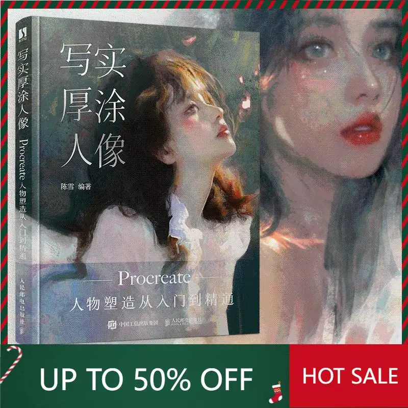 Libro DIFUYA Realistic impasto portrait Procreate character creation from beginner to proficient ipad board painting hand-drawn