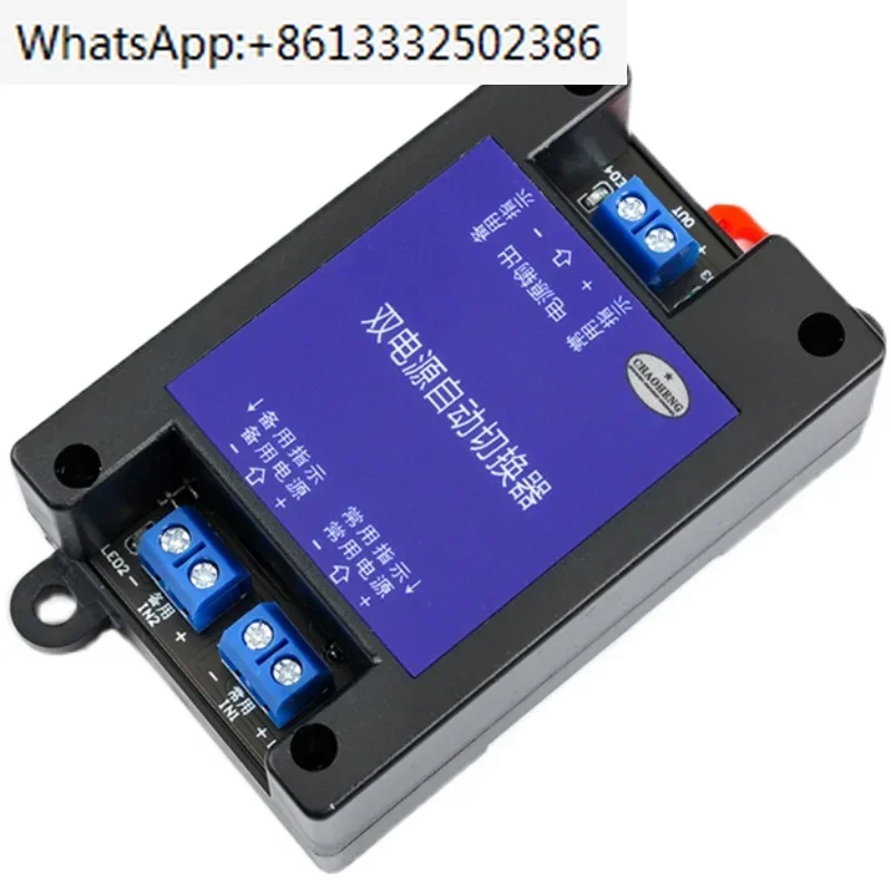 

DC5V/12V/24/60V DC dual power automatic switcher power failure uninterruptible transfer switch module UPS
