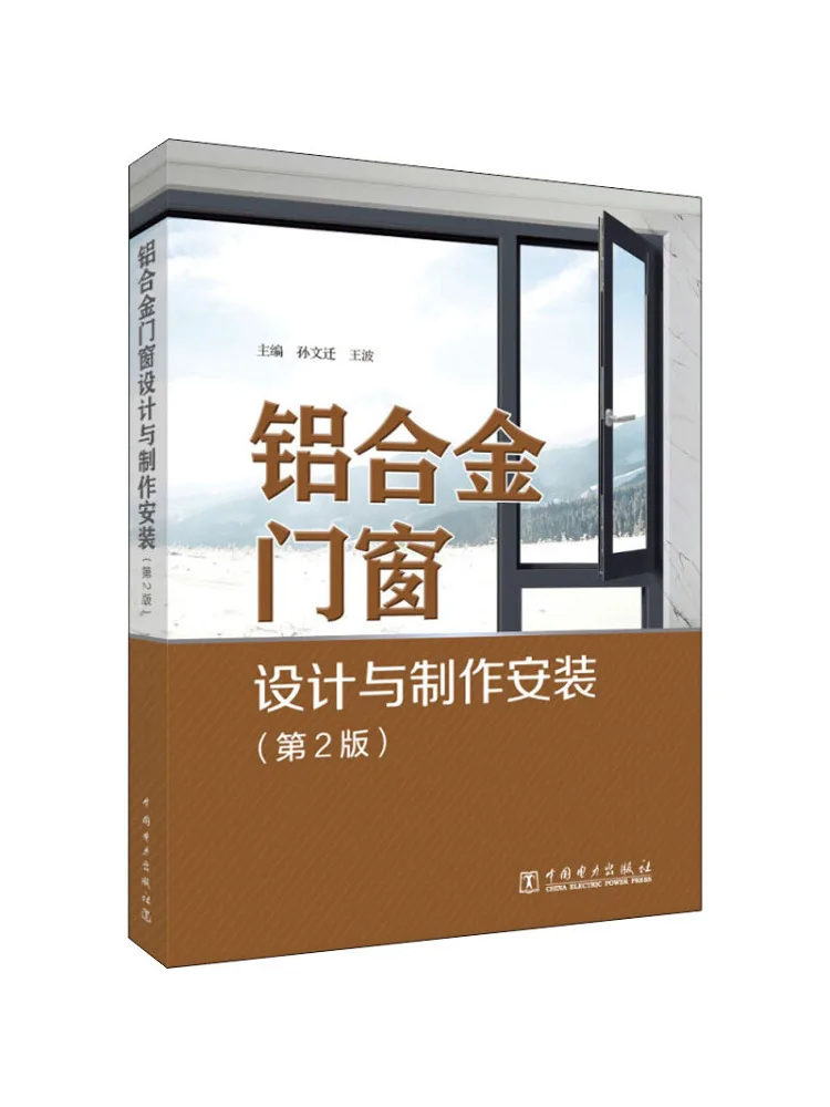Book-Winshare Aluminum Alloy Door and Window Design Production and Installation 2nd Edition