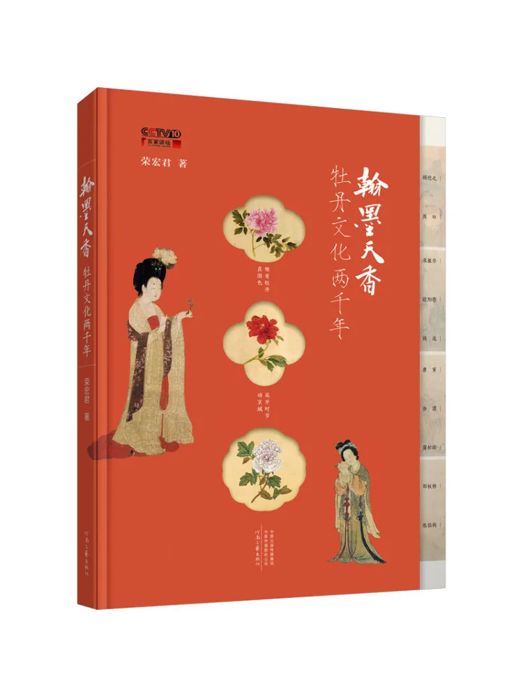

Book-Winshare Hanmo Tianxiang Two Thousand Years Of Peony Culture