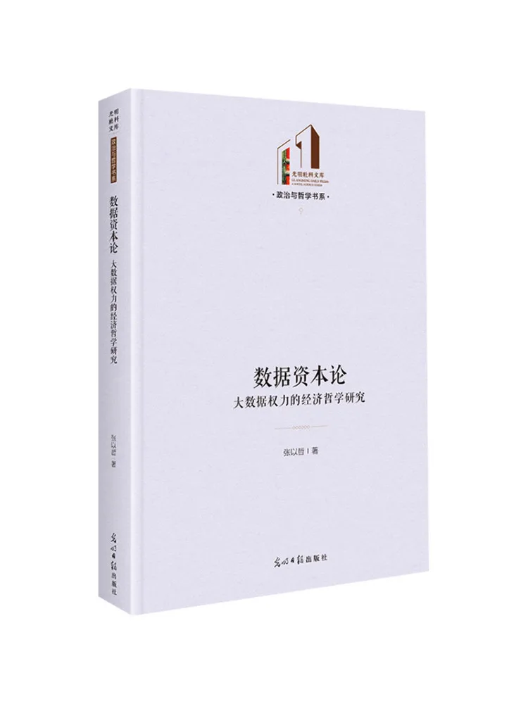 Book-Winshare Data Capitalism An Economic Philosophical Study Of Big Data Power