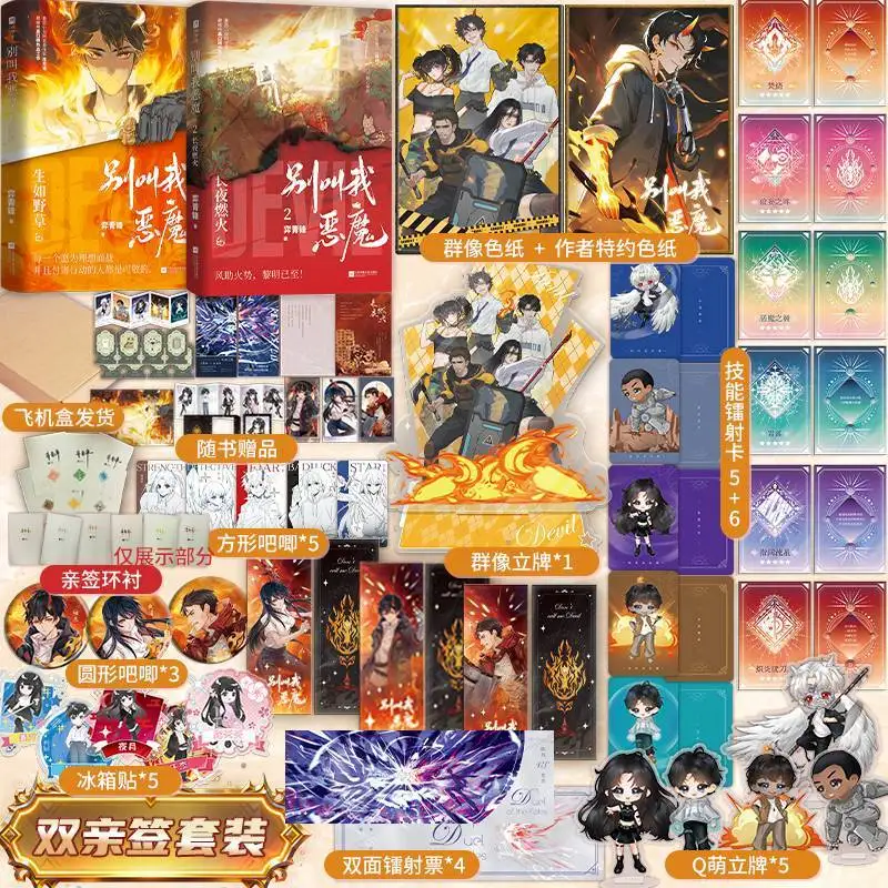Don't Call Me A Devil Vol 1+2 By Tomato Golden Fan Author Yi Qingfeng A Masterpiece of Peak Passion Fantasy Novel Book