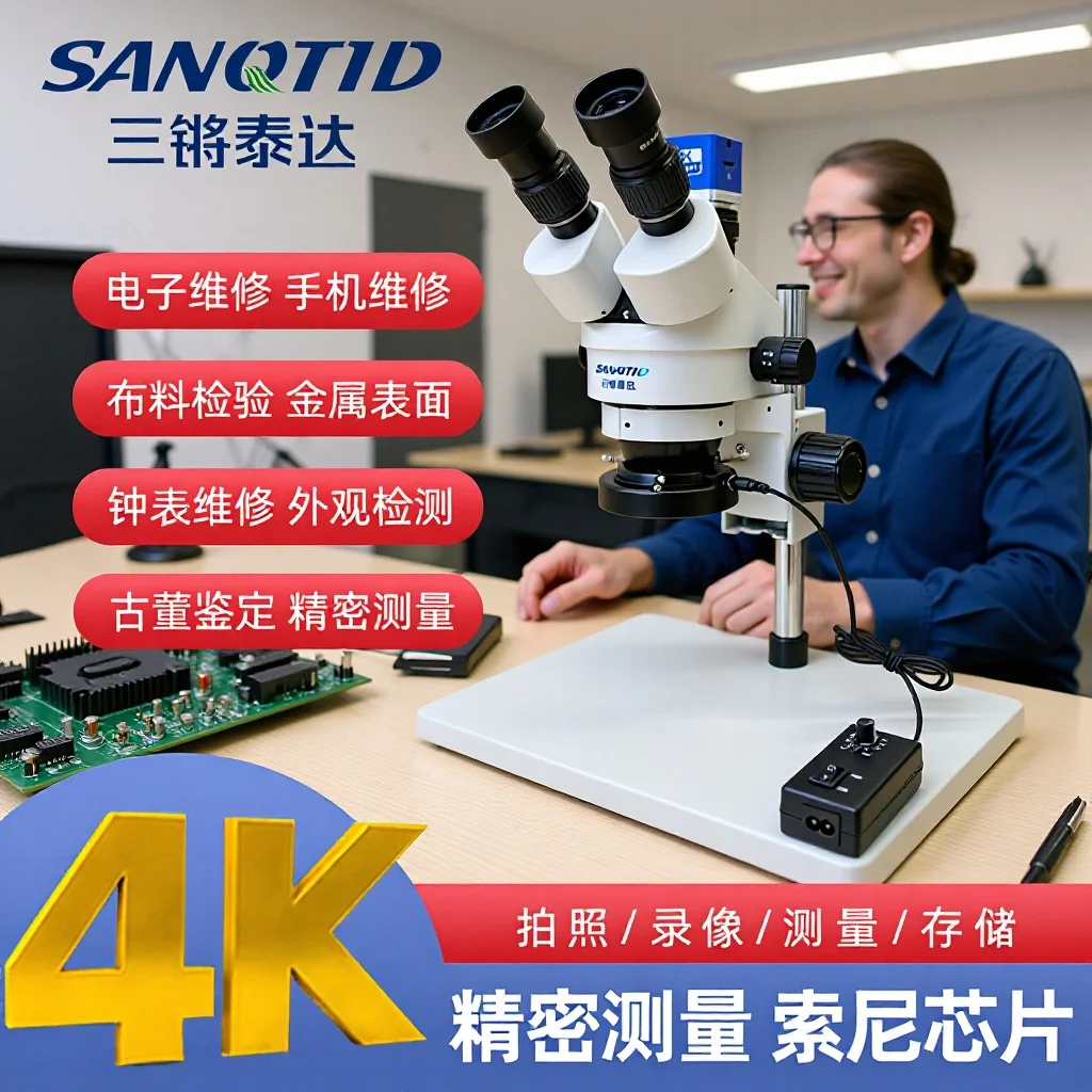 7-45 times 48 million trinocular stereo mobile phone repair microscope digital electron microscope professional grade microscope