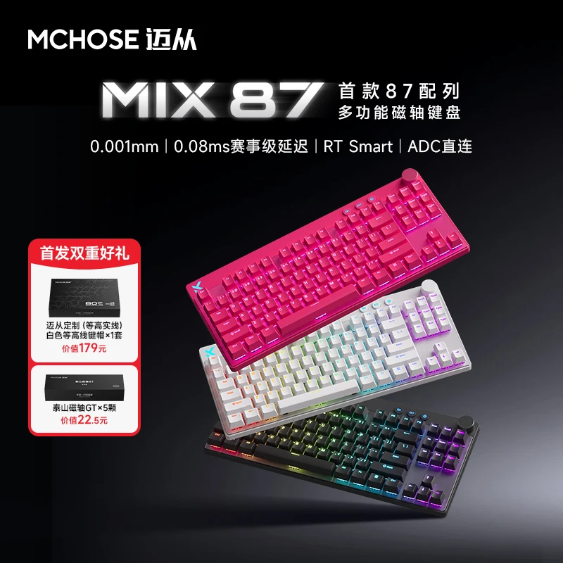 

MCHOSE Maicong Mix 87, механическая клавиатура для киберспорта с магнитной осью, проводная индивидуальная игровая специальная клавиатураontract