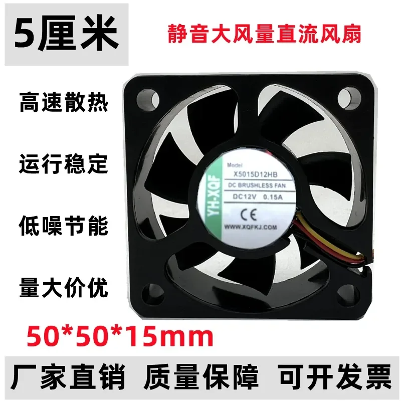 for YH-XQF X5015D12HB/LB 5015 12V 0.15A 5CM Silent Cooling Fan New Original