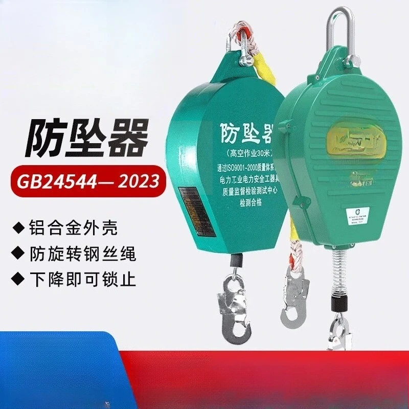 High Altitude Self-locking Fall Arrester, Heavy Duty Speed Differential Fall Protector for Tower Crane, 10M 30M