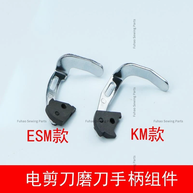 ESM/KM Electric Shear Sharpening Tool Handle Assembly Automatic Sharpening Tool Cutting Machine Straight Knife