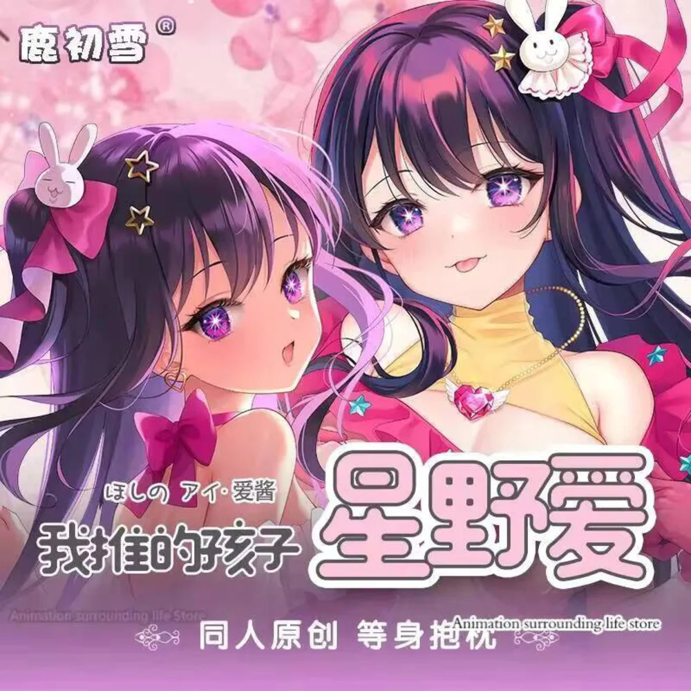 

Hoshino аниме Ai OSHI NO KO Dakimakura обнимающая подушка для тела чехол японская наволочка подушка постельное белье Декор чехол для косплея