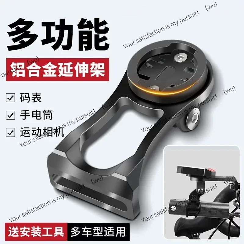 Aluminum alloy bicycle code watch bracket, vertical extension frame extension