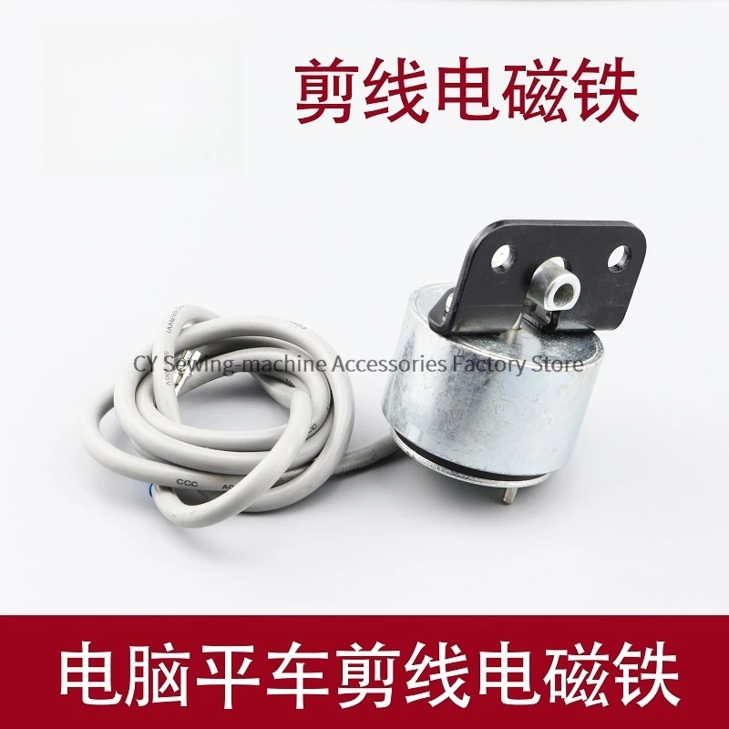 Wire Cutting Electromagnet Computer Car General Type Wire Cutting Solenoid Valve high-quality Long Wire Cutting Electromagnet