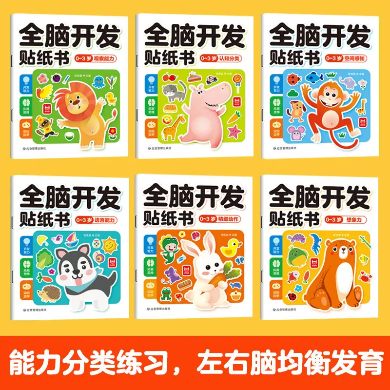 Whole Brain Development Sticker Book, Early Childhood Education Enlightenment for Children Aged 0-6, Preschool Focused Game Book