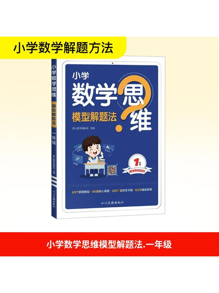 

Книга-Winshare Начальная школа Математическое мышление Модель Метод решения задач для 1класса