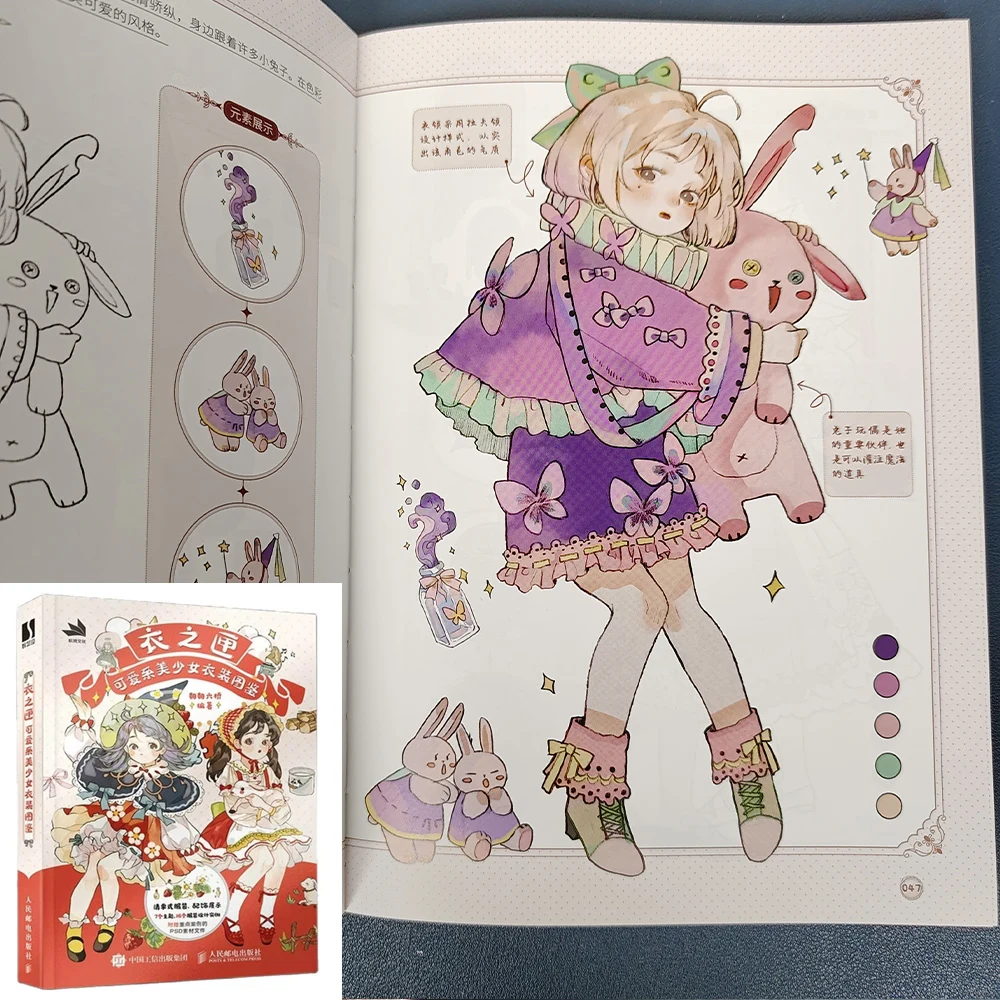 Cute And Beautiful Girl Clothes Illustrated Anime Role Costume Design Painting Tutorial Illustrations Collection Book