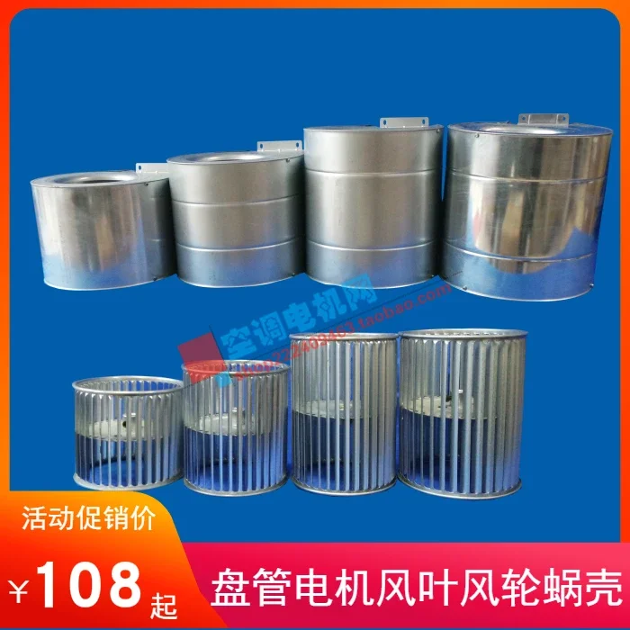 

Central air conditioning impeller coil motor fan blade wind wheel volute coil pot shell wind disk volute new genuine