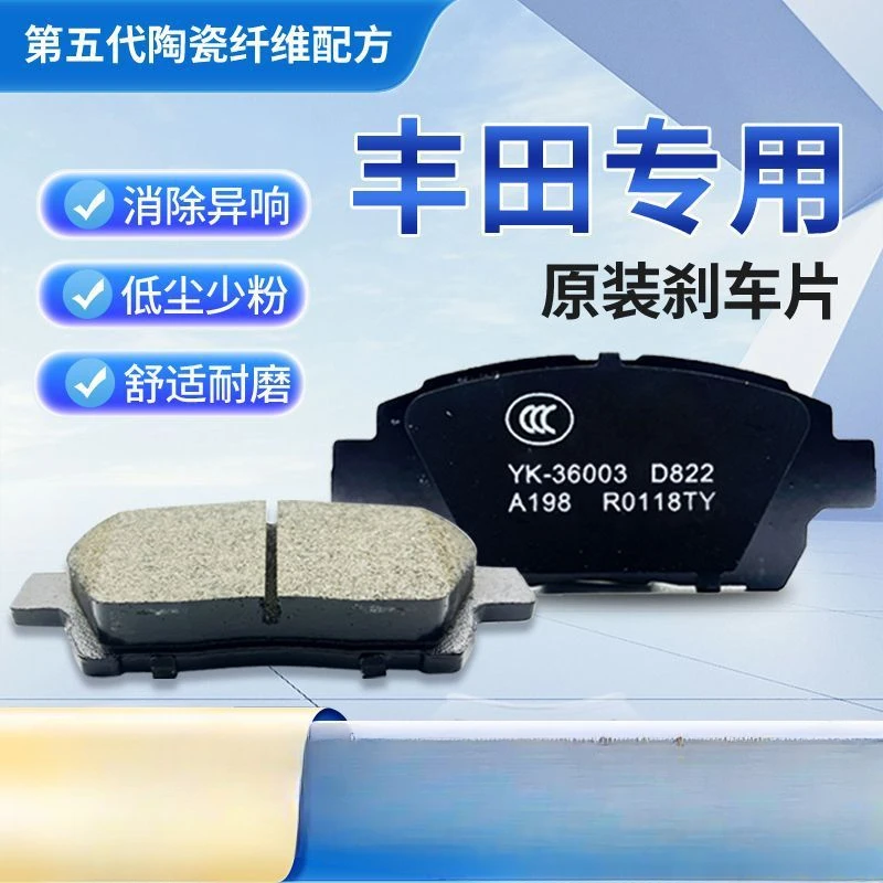 

Toyota Brake Pads Ceramic Corolla Vichy Camry Leiling Flower Crown Crown Front and rear wheels