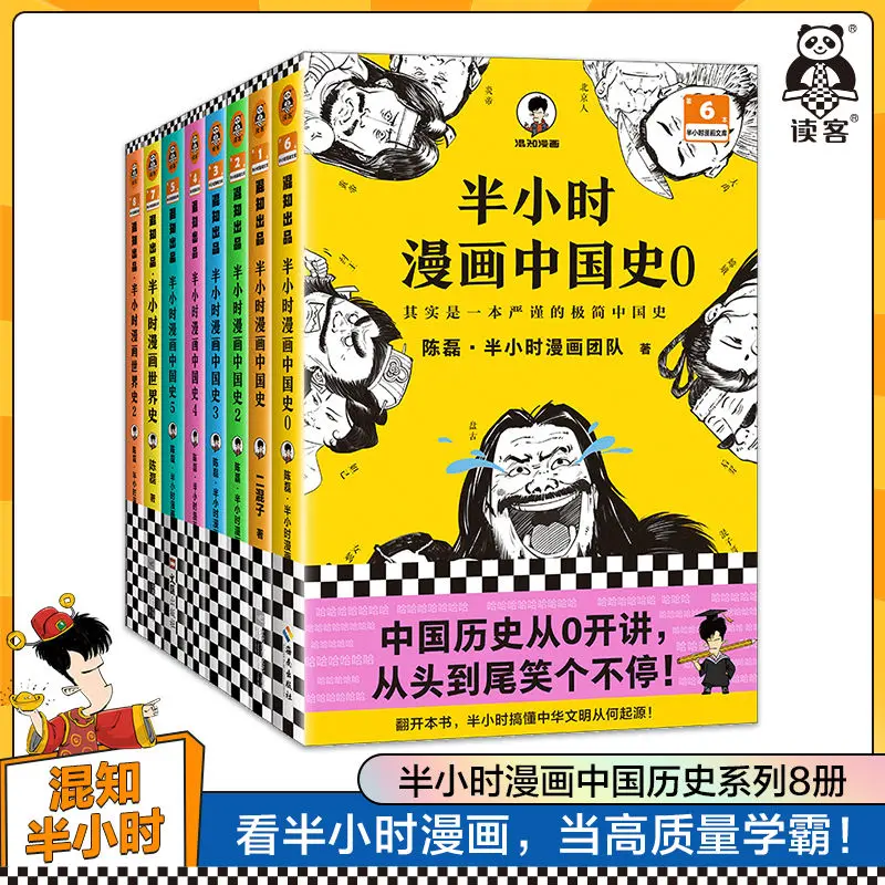 História Chinesa Quadrinhos para Crianças, 8 Livros por Conjunto, China Livro de Leitura Geral, Livro de História Histórica, Meia Hora