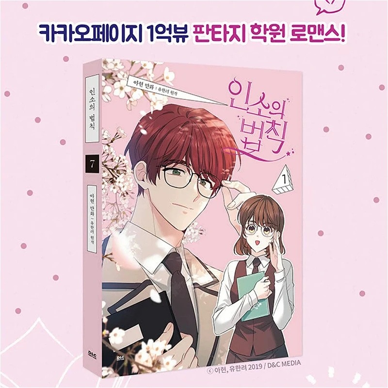 My Life As An Internet Novel Manga/Manhwa Book Vol.7 Korean Original Comic Limited Edition Bonus Edition By Yu Han-ryeo