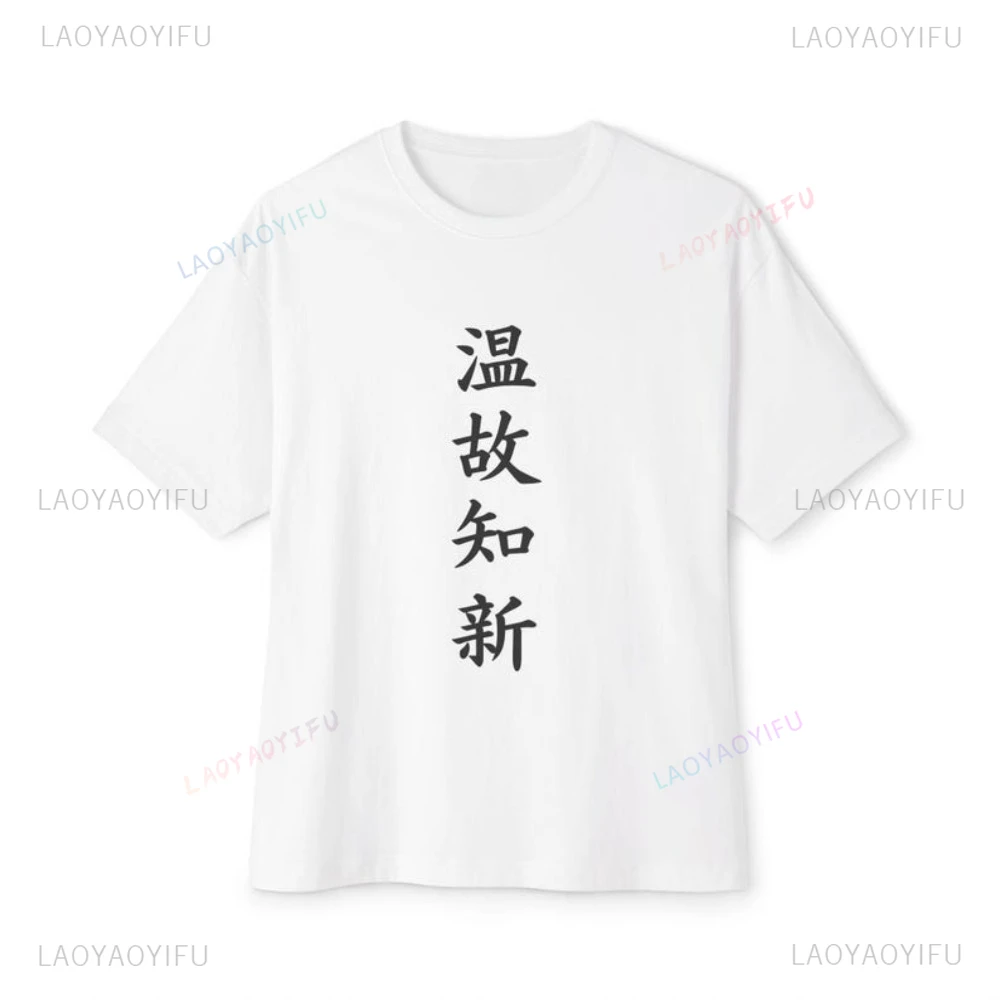 Chian Calligraphy Philosophical Concept Review The Old To Learn The New Tshirt Japanese Wordage Harajuku Women Man T Shirt