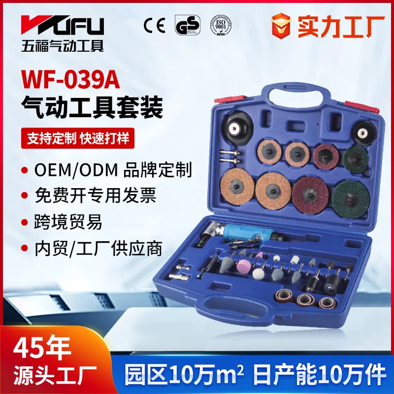 

Cross-border custom WF-039A pneumatic engraving mill 3 & 6mm grinder 45 pieces car maintenance pneumatic tool set