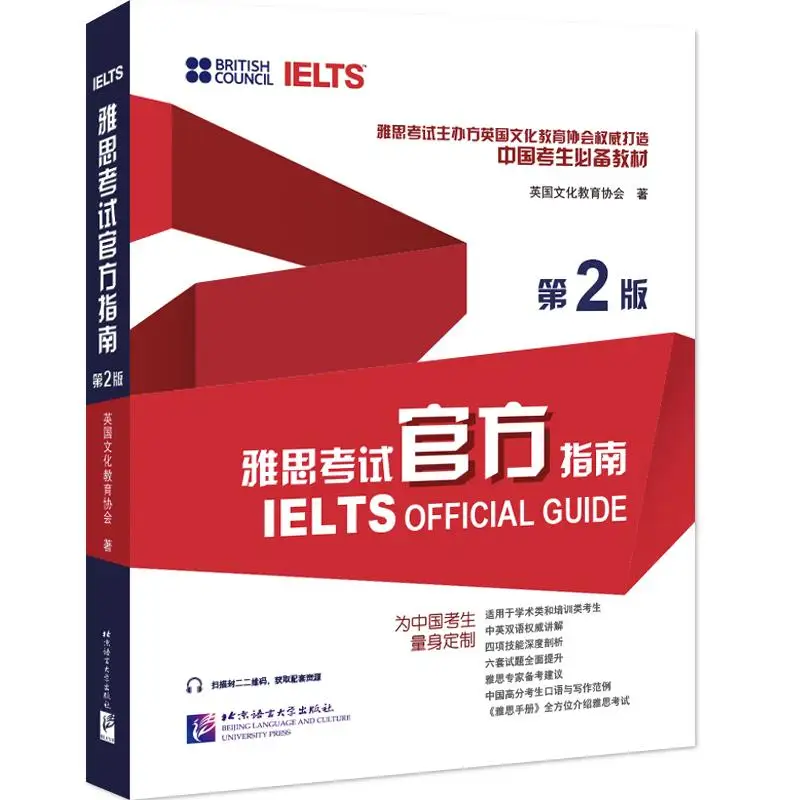 

IELTS Official Guide (2nd Edition)