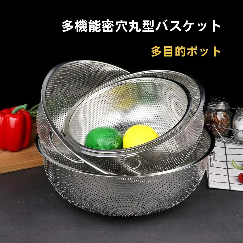 厚みのあるステンレス製排水バスケット、密穴排水パン、米洗いバスケット、水切りメッシュバスケット、フルーツバスケット