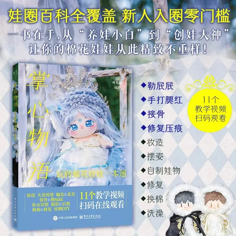 Palm Story: Ultimate Cotton Doll Guide Book All-Inclusive Doll Circle Encyclopedia DIY Making & Dressing Tutorials