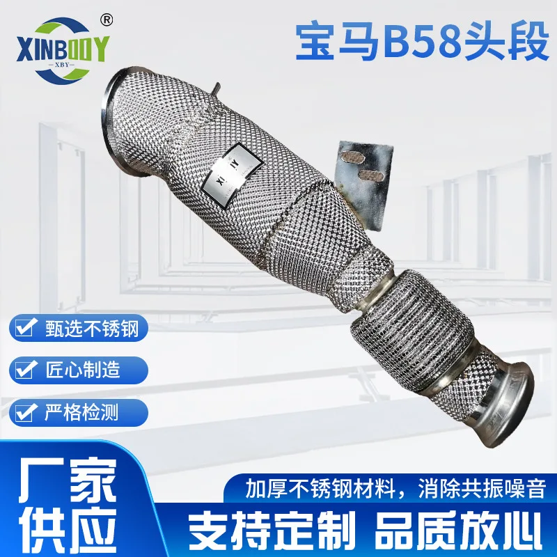 

Suitable for Exhaust pipe modification accessories 24 BMW B58 head section exhaust pipe stainless steel heat insulation head sec