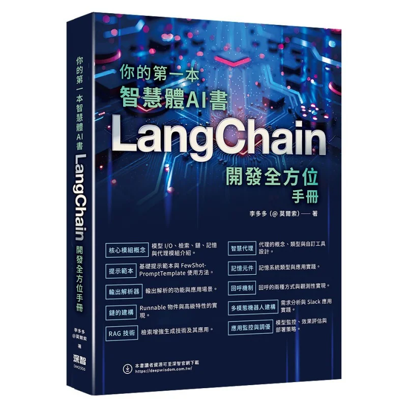

Your First AI Book On Intelligent Entities A Comprehensive Manual For LangChain Development Li Duoduo Morso 9786267569429