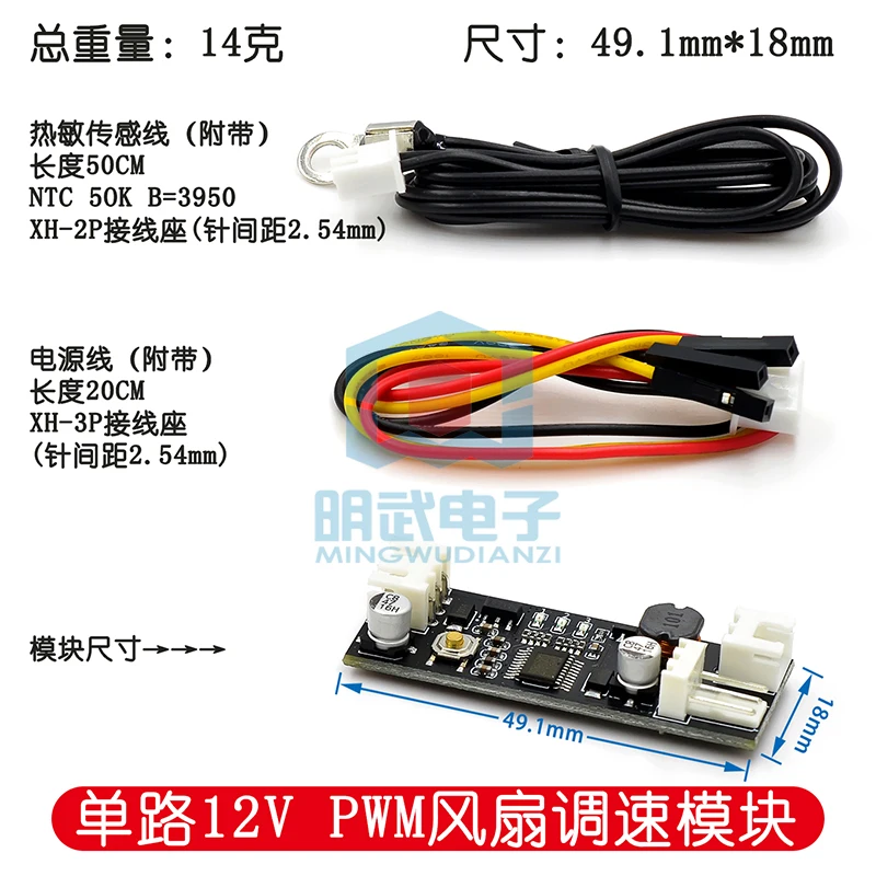 Single-channel 12V DC PWM 2-3 Line Fan Temperature Control Governor Chassis Computer Controler Noise Reduction Module